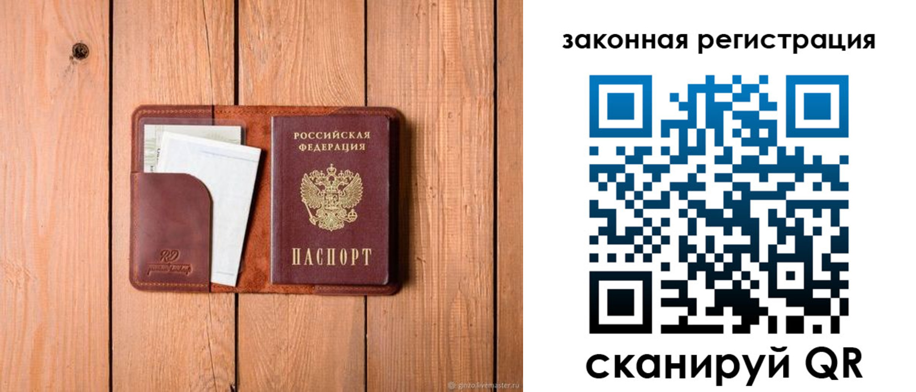 прописка законно в Электрогорске
